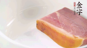 金字火腿、金字香腸、金字臘肉整塊焯水10分鐘。