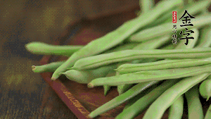 四季豆去掉老筋，斜切成絲備用。