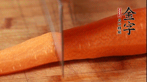 胡蘿卜去皮切絲。