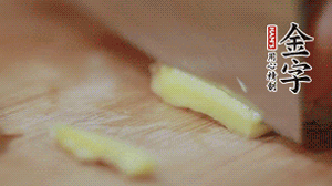 生姜切絲、小米椒切圈。