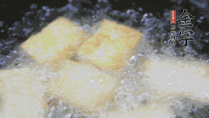 鍋中倒入油，油燒熱，豆腐塊放入油中炸至外面呈現(xiàn)淺黃色，撈出后，再復炸至金黃色。（經(jīng)過復炸后，豆腐塊表面是脆的，而里面還是嫩的）