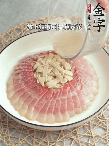 出鍋后倒扣一下，淋上蒸出的湯汁，撒上辣椒圈、蔥花。